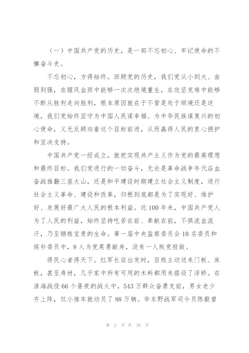 建党百年讲话党课3篇.docx