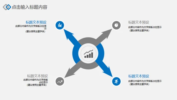 简约商务通用PPT模版