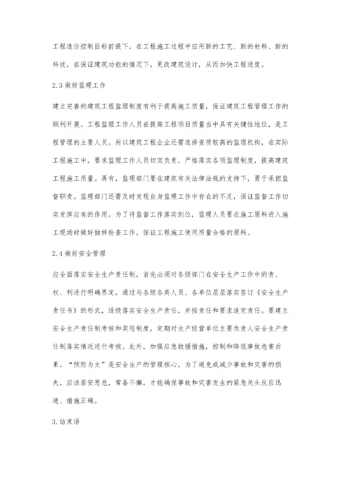 建筑工程管理的影响因素与对策的论述.docx