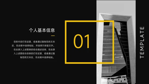 黄色暗色杂志风员工转正答辩PPT模板