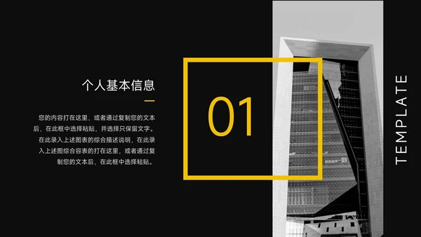 黄色暗色杂志风员工转正答辩PPT模板