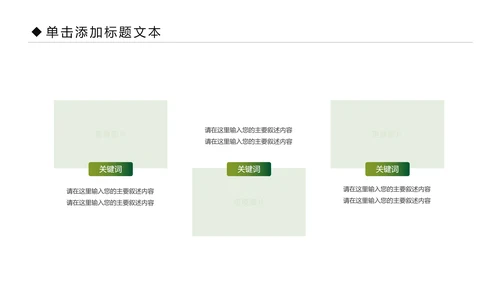 乡村旅游旅行日记新农村建设PPT模板