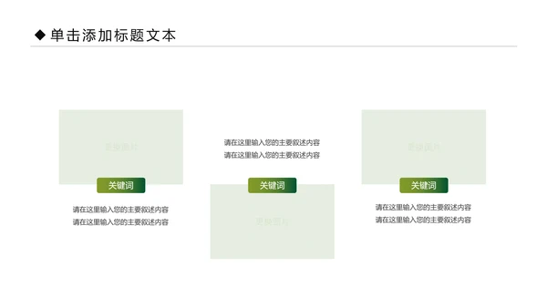 乡村旅游旅行日记新农村建设PPT模板