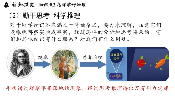 人教版（2024）物理八年级上册绪言科学探索之旅 课件 (共17张PPT)