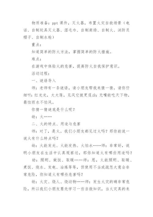 幼儿园小班消防安全教案_5.docx