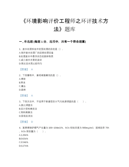 2022年江苏省环境影响评价工程师之环评技术方法深度自测题库及1套参考答案.docx