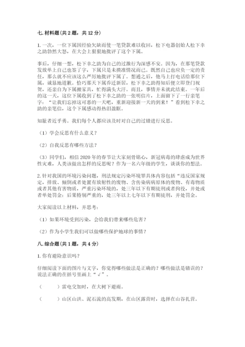 部编版六年级下册道德与法治期末测试卷【轻巧夺冠】.docx