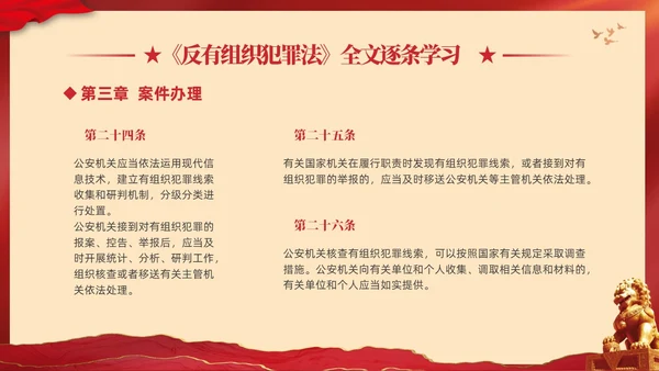 红色大气党建党课学习解读反有组织犯罪法课件PPT