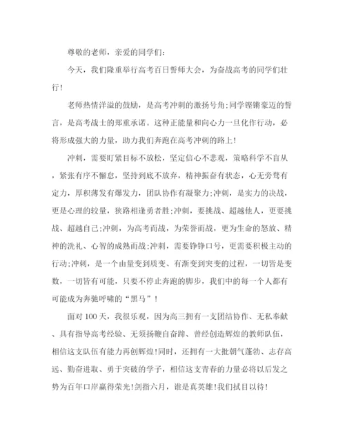 精编之委托书誓师动员大会讲话稿精选多篇.docx