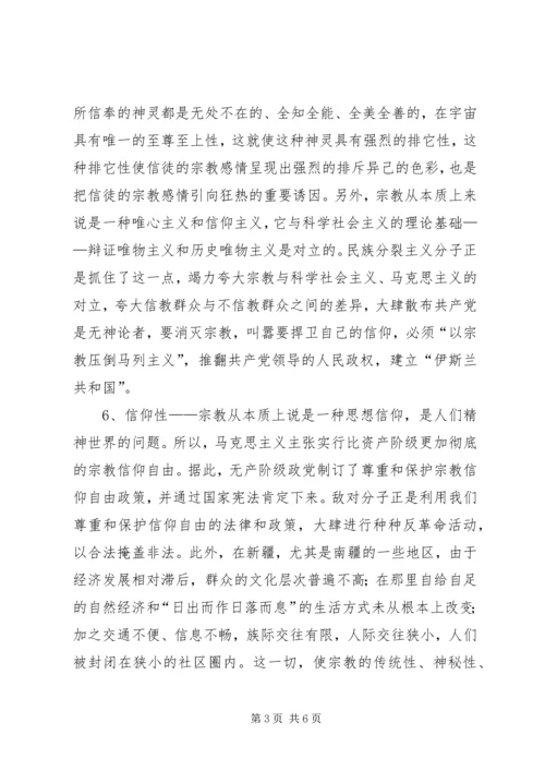 非法宗教的心得体会.docx