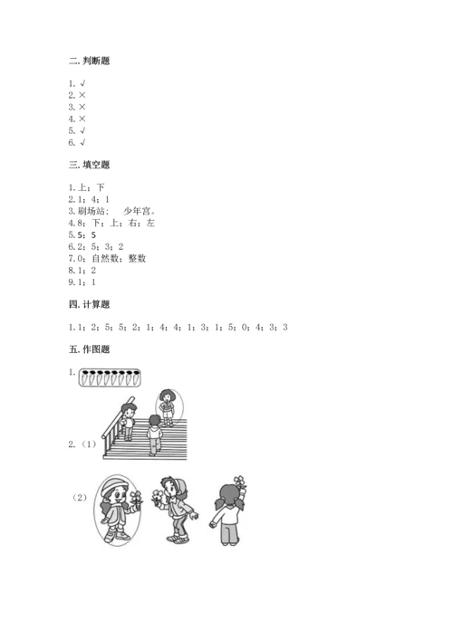 人教版一年级上册数学期中测试卷a4版.docx