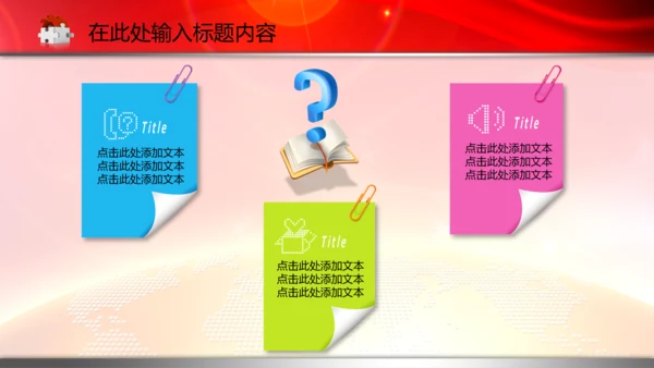政协政治协商会议统一战线PPT模板统战