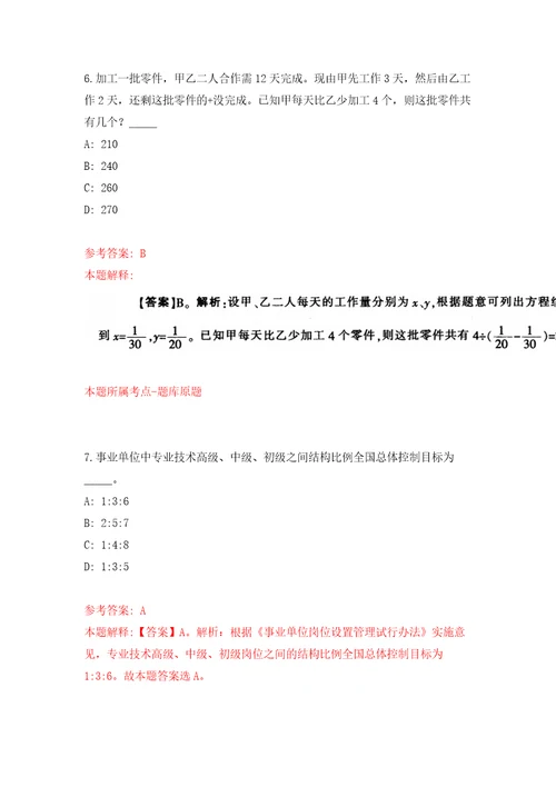 黑龙江双鸭山市事业单位公开招聘工作人员137人医疗16人模拟试卷附答案解析第1卷