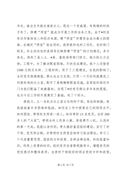 优秀下派干部同志先进事迹 (2).docx