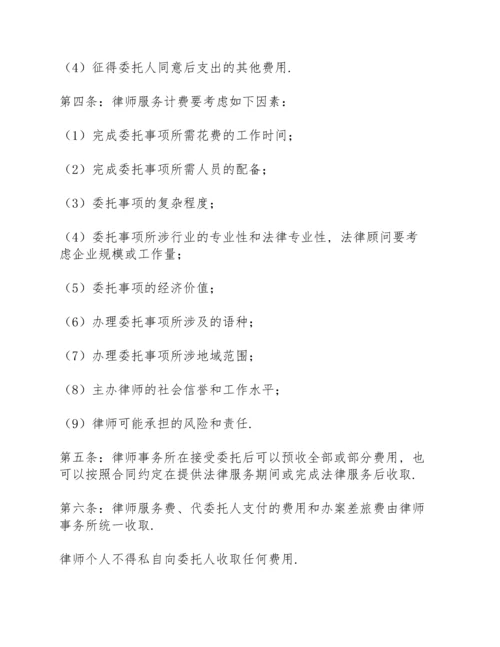 北京盈科律师事务所律服务收费办法.docx