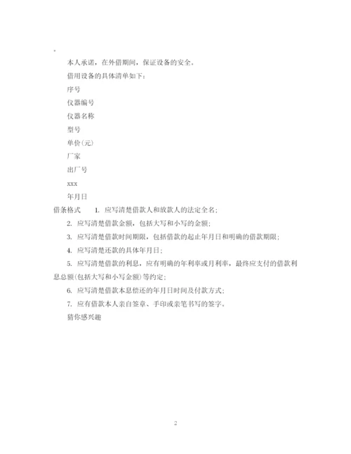 2023年设备借条范文.docx