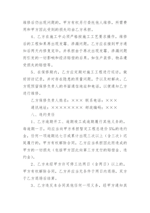 房屋维修工程施工合同_1.docx