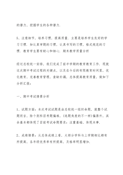 期末教学质量分析.docx