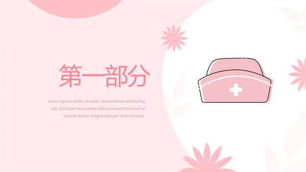 粉色时尚医护礼仪培训动态PPT