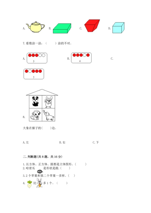 人教版一年级上册数学期中测试卷及参考答案.docx