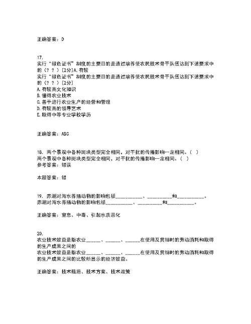 四川农业大学22春《农业政策与法规》补考试题库答案参考84