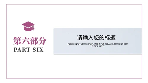 紫色小清新毕业论文答辩PPT模板