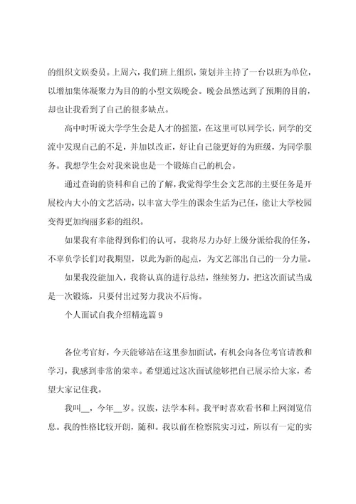 个人面试自我介绍9篇