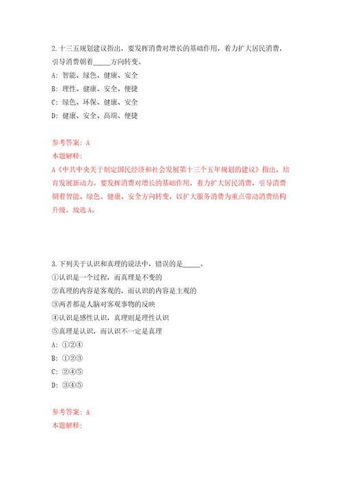 2022年四川广安市前锋区就业保障中心公益性岗位招考聘用10人强化训练卷8