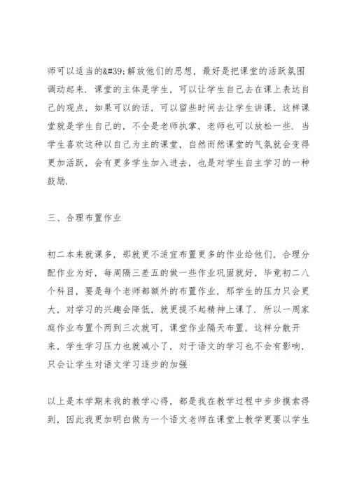 初二语文老师教学心得体会范文5篇.docx