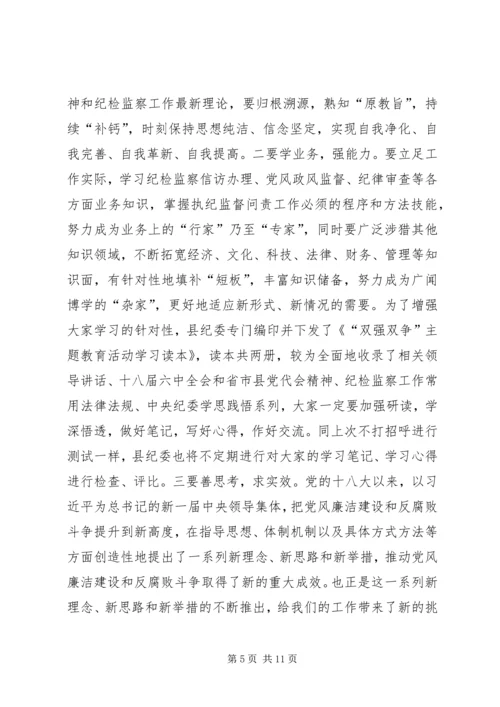 县委党校“双强双争”主题教育学习会讲话稿.docx