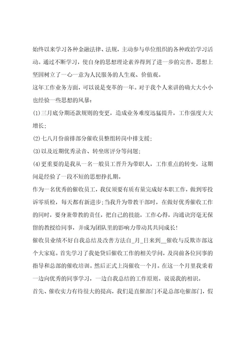 催收员业绩不好自我总结及改善方法精选三篇