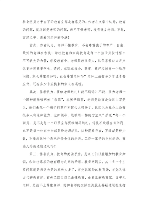 2021年一天天教育网址教育会一天天好起来，因为有很多好老师一直在坚守