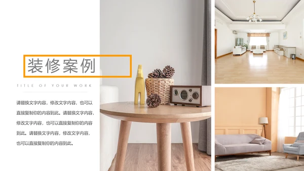 装修公司案例展示公司介绍PPT动态模板
