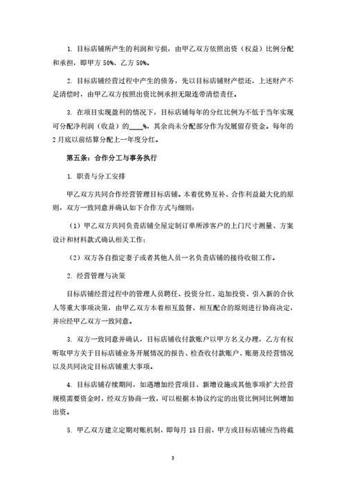 家居店铺投资合伙协议