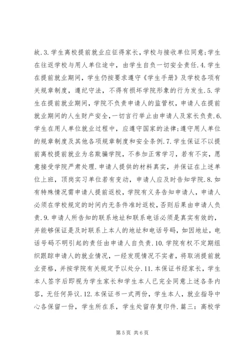 停宿保证书范文大全_1 (4).docx
