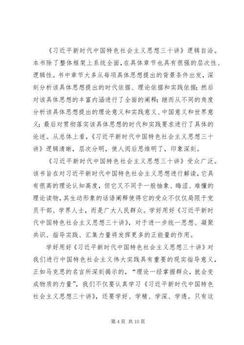 学习《三十讲》感悟5篇.docx