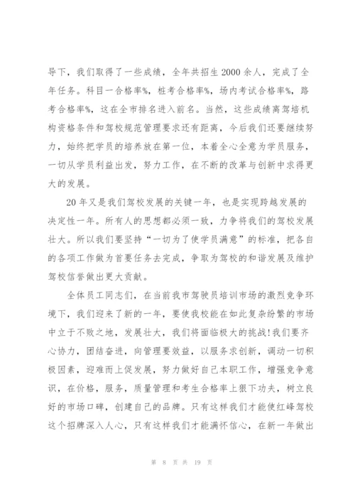 驾校校长年度述职报告.docx