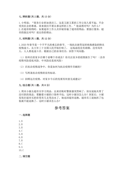 部编版四年级下册道德与法治 期末测试卷（原创题）.docx