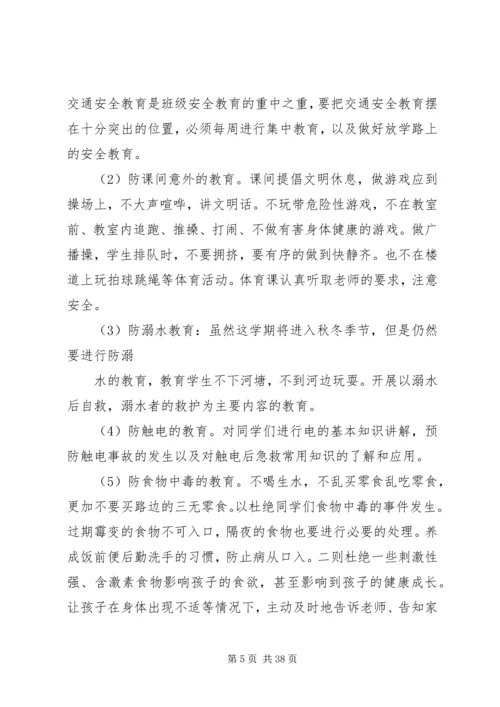 第三小学安全工作汇报材料20XX年.docx