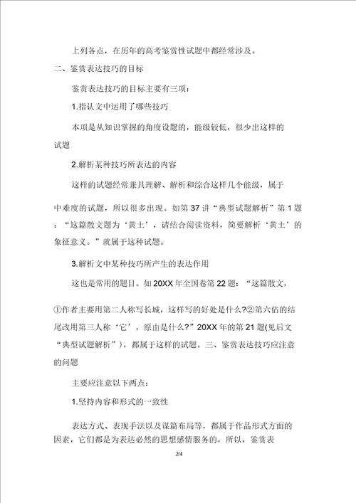 高三语文阅读鉴赏表达技巧