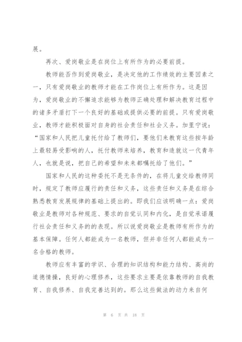 教师代表感恩爱岗敬业演讲稿5篇.docx