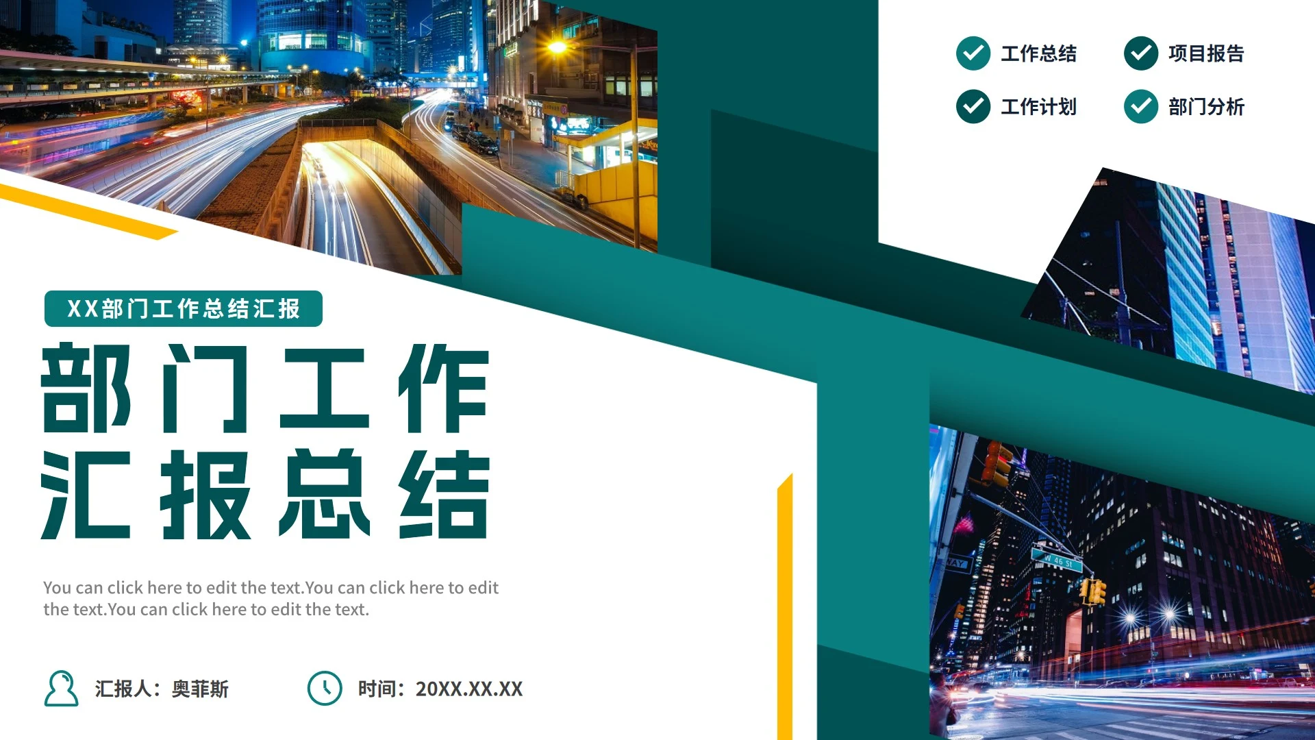 绿色简约实景几何切割部门工作汇报PPT模板