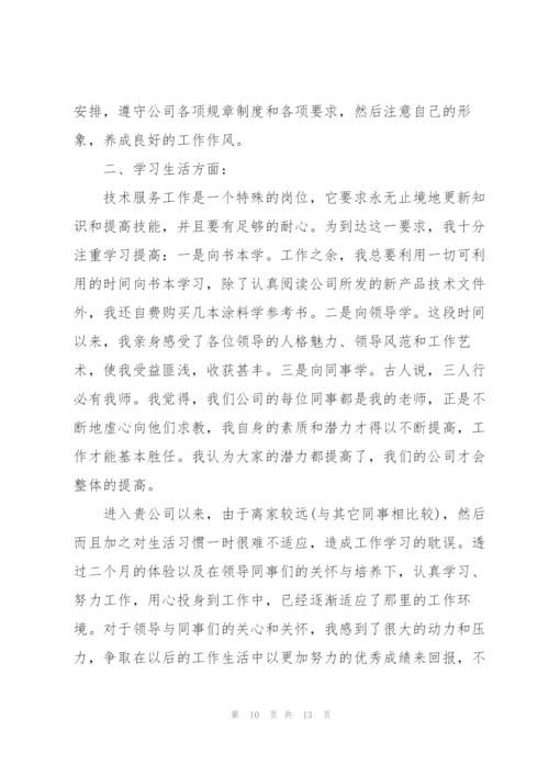 万达转正个人述职报告.docx