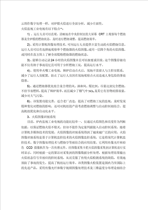 锅炉炉膛三维温度场重建技术研究检测技术与自动化装置专业论文