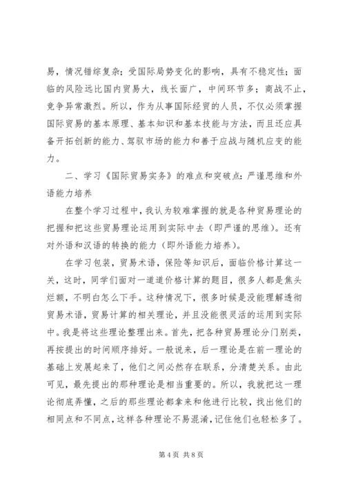 国际贸易实务心得 (3).docx