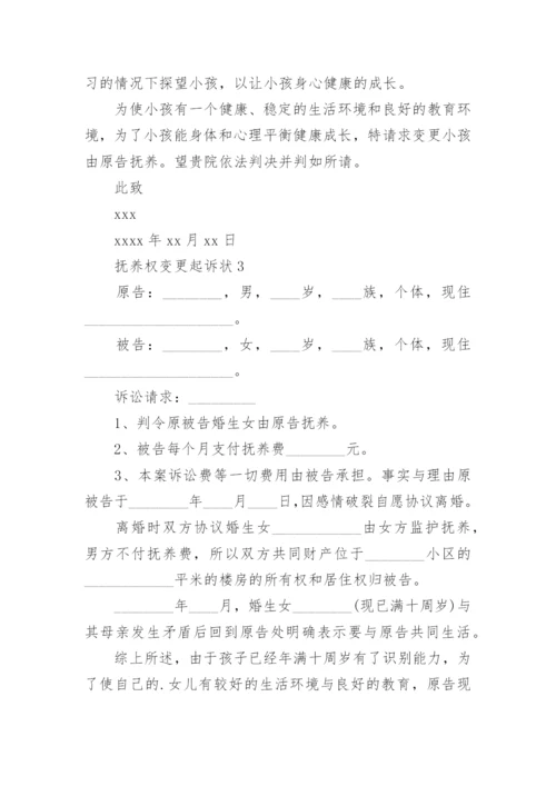 抚养权变更起诉状_4.docx