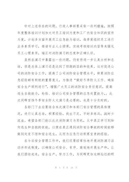 消防安全的表态发言稿5篇.docx