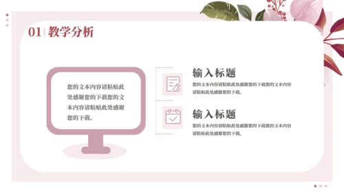 小清新花卉教师课件通用PPT模拟