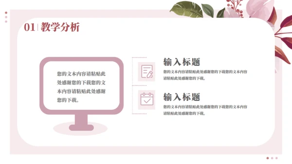 小清新花卉教师课件通用PPT模拟