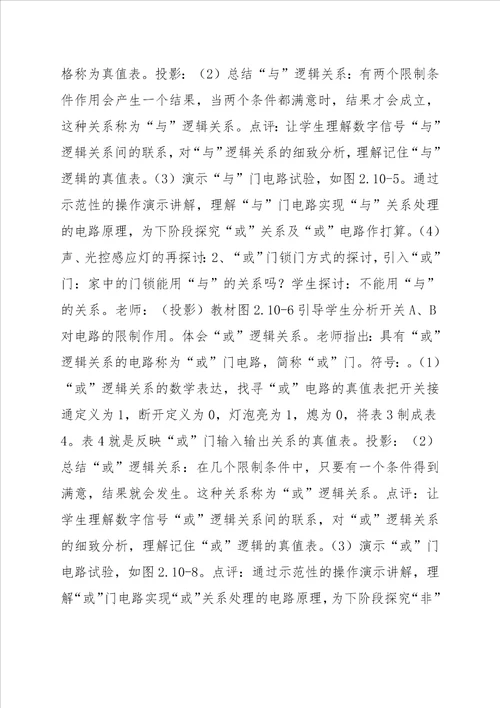 高二物理简单逻辑电路教案